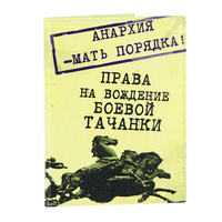 Обложка для водительских документов