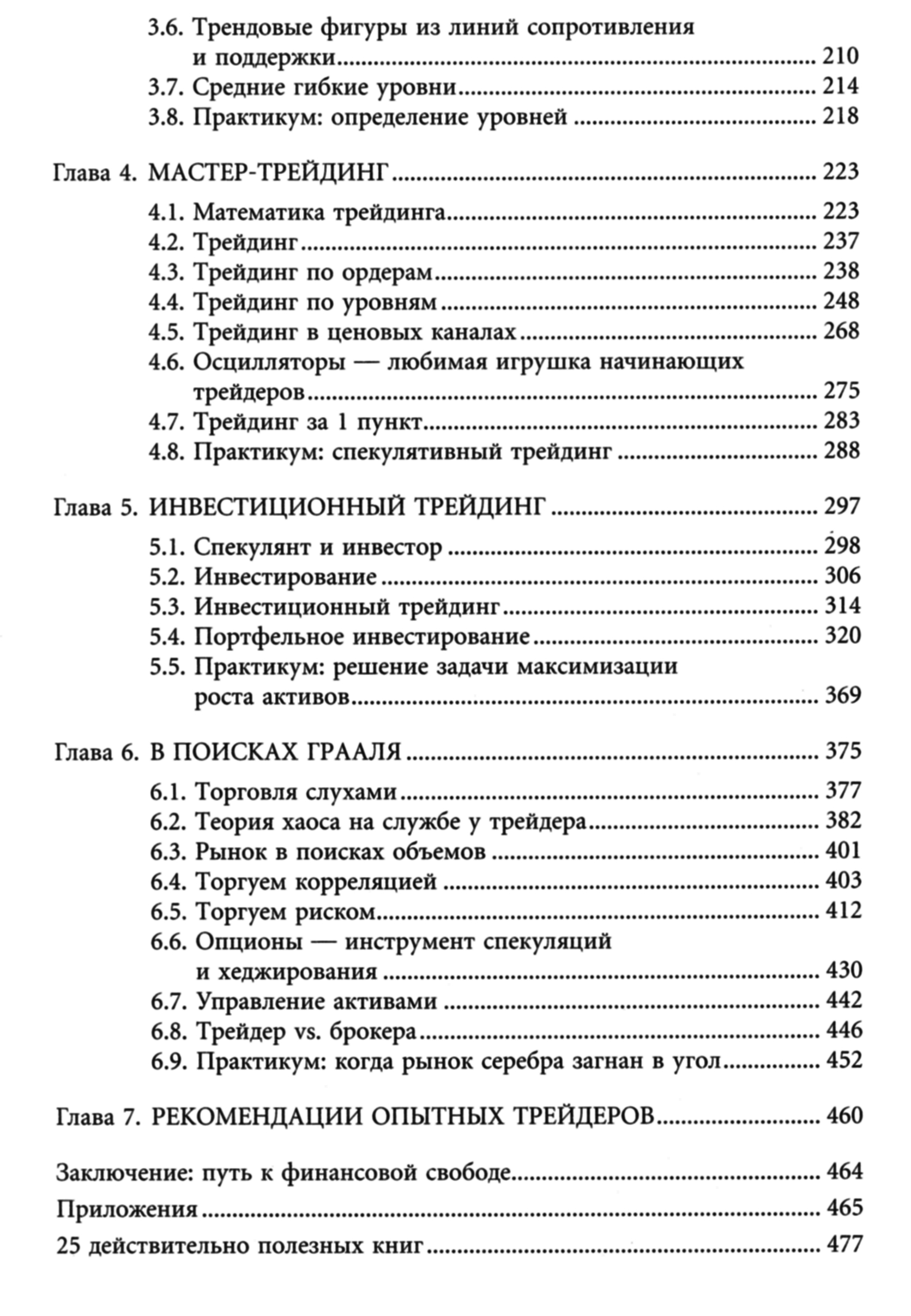 Аудиокниги forex