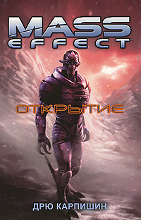 mass effect комиксы