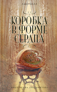 "Коробка в форме сердца"