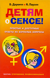 Книги серии Откуда я взялся - как рассказать детям о сексе