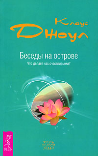 клаус джоул. посланник. скачать книгу