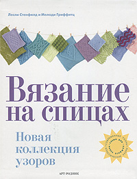 узоры спицами