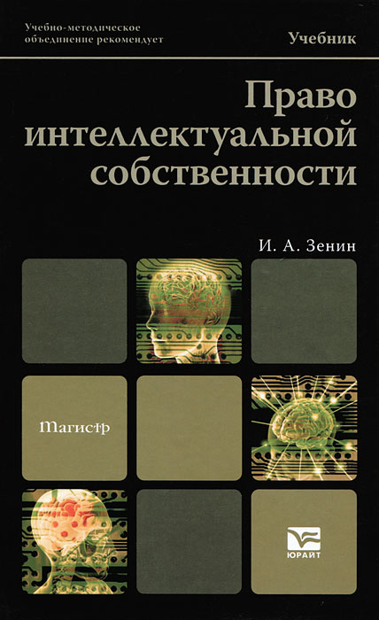 Право интеллектуальной собственности