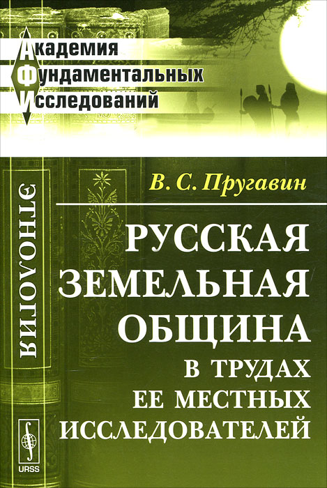 Карл Родбертус-Ягецов и его экономические исследования. Теория государственного социализма 1003564962