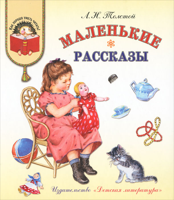 Маленькие рассказы