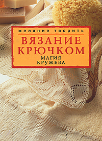 Магия кружева