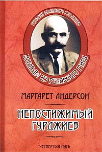 Основы самопознания, Гарри Бенджамин, Образование и наука. Все о