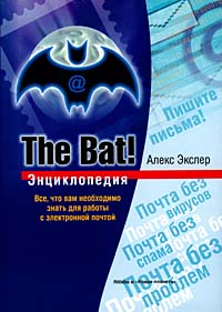 The Bat!Энциклопедия