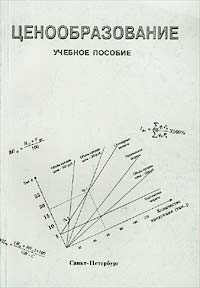 Ценообразование