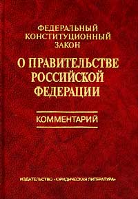 Закон Российской Федерации о поправке к Конституции Российской Федерации от 14.0