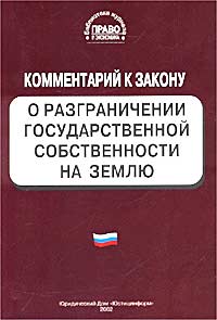 закон о аренде земли россия была