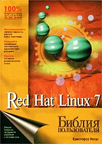 Red Hat Linux 7. Библия пользователя, Кристофер Негус