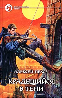 Крадущийся в тени