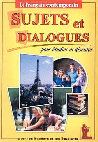 Sujets et dialogues. Темы и диалоги: Пособие по французскому языку для студентов и абитуриентов
