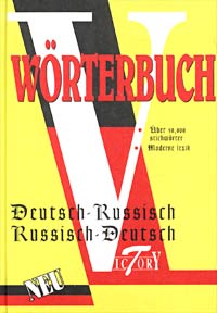 Worterbuch. Deutsch-Russisch / Russisch-Deutsch