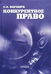 Конкурентное право