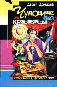 Чудовище без красавицы Чудовище без красавицы