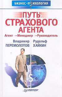 Путь страхового агента. Агент - Менеджер - Руководитель