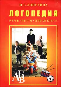 ирина лопухина ритм речь движение
