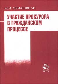 Участие прокурора в гражданском процессе