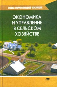 нормирование труда в сельском хозяйстве справочник