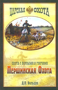 Першинская охота