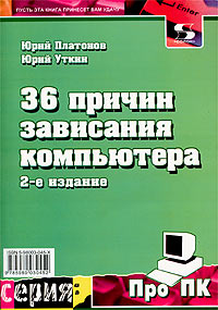 36 причин зависания компьютера