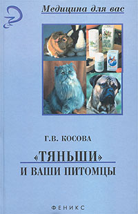 "Тяньши" и ваши питомцы