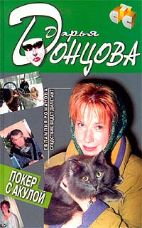 Покер с акулой Покер с акулой