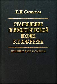 Становление психологической школы Б. Г. Ананьева. Памятные даты и события