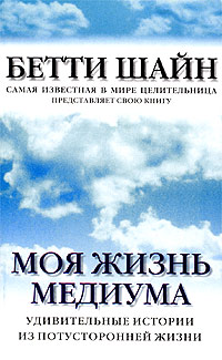 БЕТТИ ШАЙН КНИГИ СКАЧАТЬ БЕСПЛАТНО БЕТТИ ШАЙН КНИГИ СКАЧАТЬ БЕСПЛАТНО