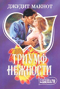 Цитаты джудит макнот Цитаты джудит макнот