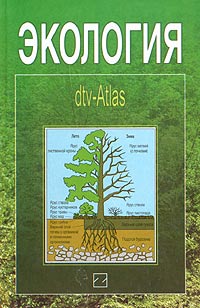 Экология: dtv-Atlas, Дитер Гейнрих, Манфред Гергт