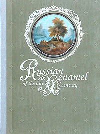 Russian enamel of the late XXth century