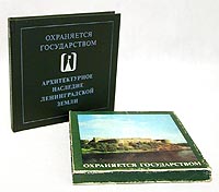 Охраняется государством. Архитектурное наследие Ленинградской земли