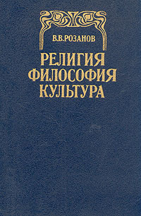 Религия. Философия. Культура