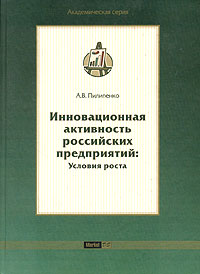 Инновационная активность российских предприятий: условия роста