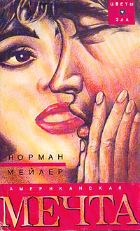 Американская мечта кто автор цитаты Американская мечта кто автор цитаты