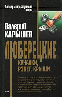 Люберецкие: качалки, рэкет, крыши