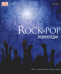 Rock & POP. Энциклопедия. Люк Крэмптон и Дейфид Риз