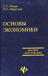 Основы экономики