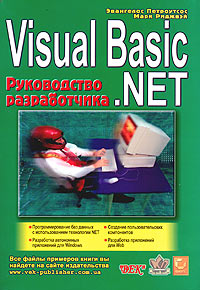 петроутсос visual basic net петроутсос visual basic net
