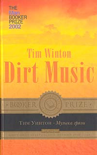 Книга Музыка грязи
