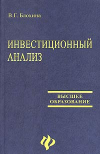 Инвестиционный анализ