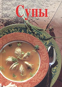 Супы