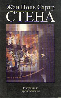 Книга Стена. Избранные произведения