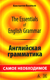 The Essentials of English Grammar /Английская грамматика