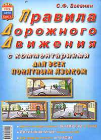 ЗЕЛЕНИН ПДД 2016Г СКАЧАТЬ БЕСПЛАТНО ЗЕЛЕНИН ПДД 2016Г СКАЧАТЬ БЕСПЛАТНО