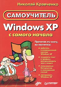 Windows XP с самого начала